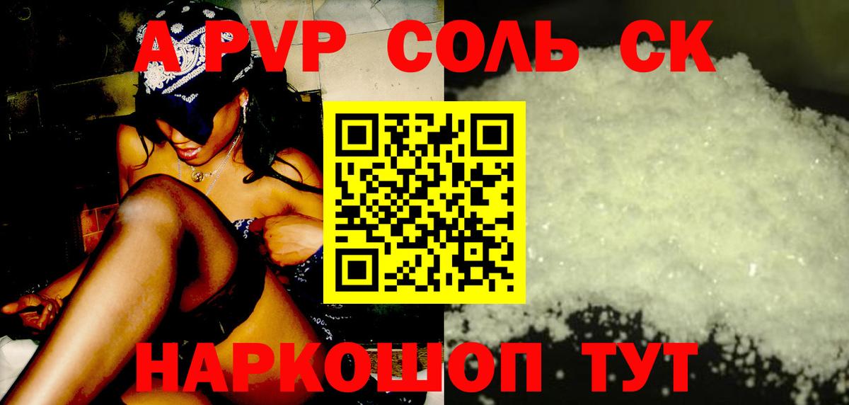 A-PVP мука  продажа наркотиков  Вход с VPN  Обнинск  A-PVP Crystall 