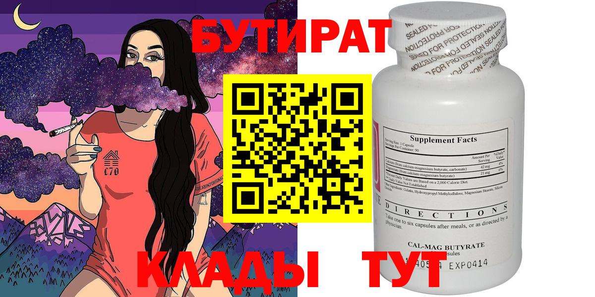 БУТИРАТ буратино  Вход с VPN  Обнинск 