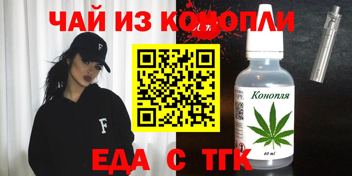 Печенье с ТГК марихуана  Вход с VPN  Обнинск 