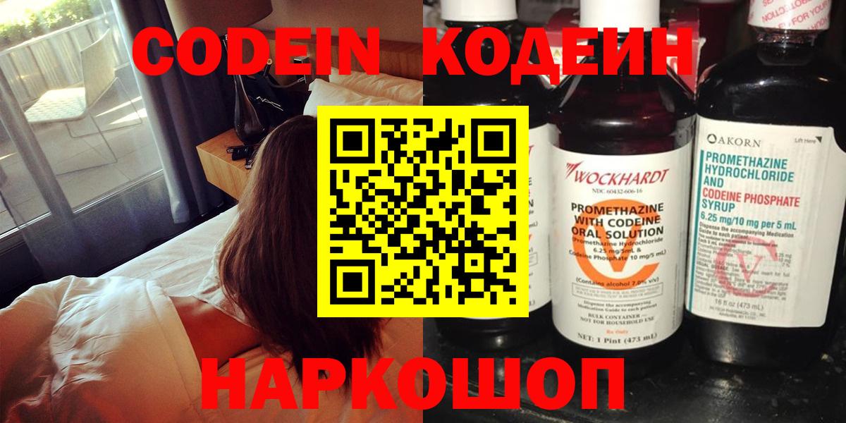 Codein напиток Lean (лин) Обнинск