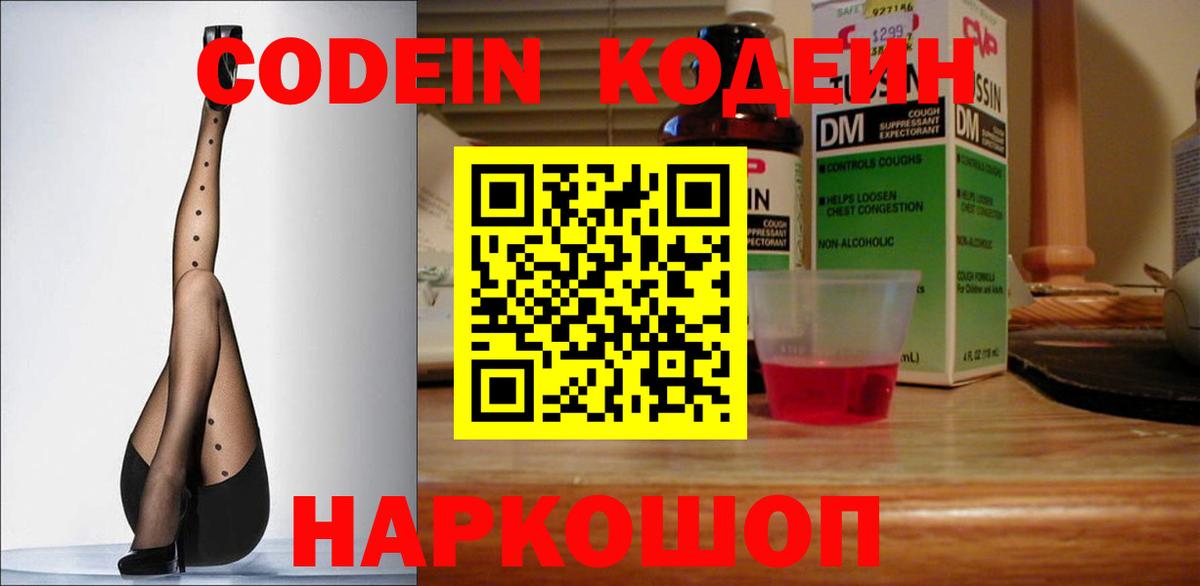 Кодеиновый сироп Lean напиток Lean (лин)  Вход с VPN  Обнинск 