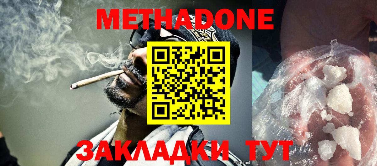 Метадон белоснежный Обнинск