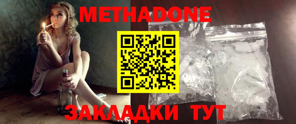 МЕТАДОН кристалл  MEGA зеркало  Обнинск  Метадон VHQ  Вход с VPN 