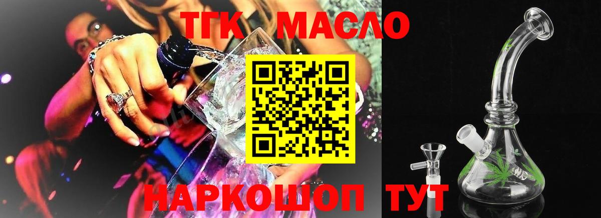 Дистиллят ТГК THC oil  Вход с VPN  гидра вход  Обнинск 