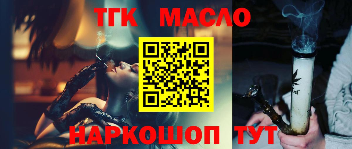 Дистиллят ТГК вейп с тгк Обнинск